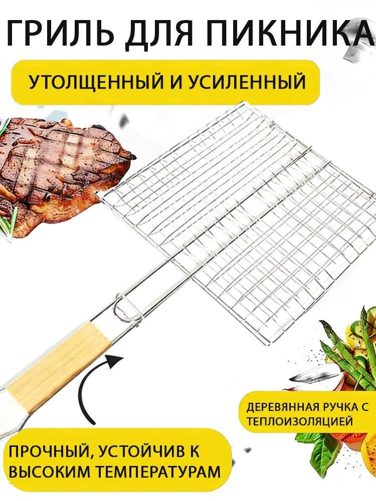 Решетка-гриль #1