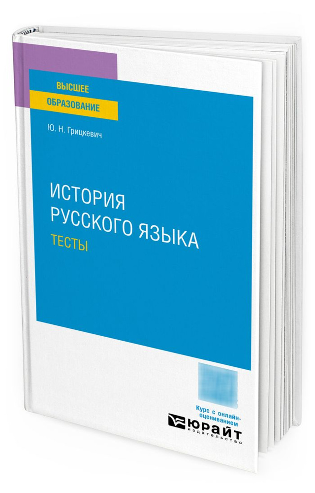 История русского языка. Тесты #1