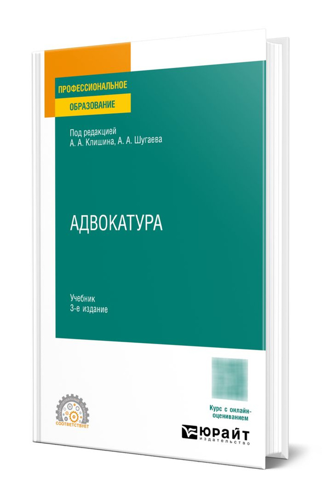 Адвокатура #1