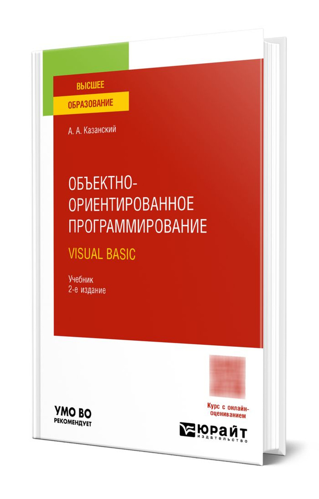 Объектно-ориентированное программирование. Visual Basic #1