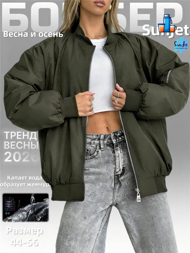 Бомбер #1