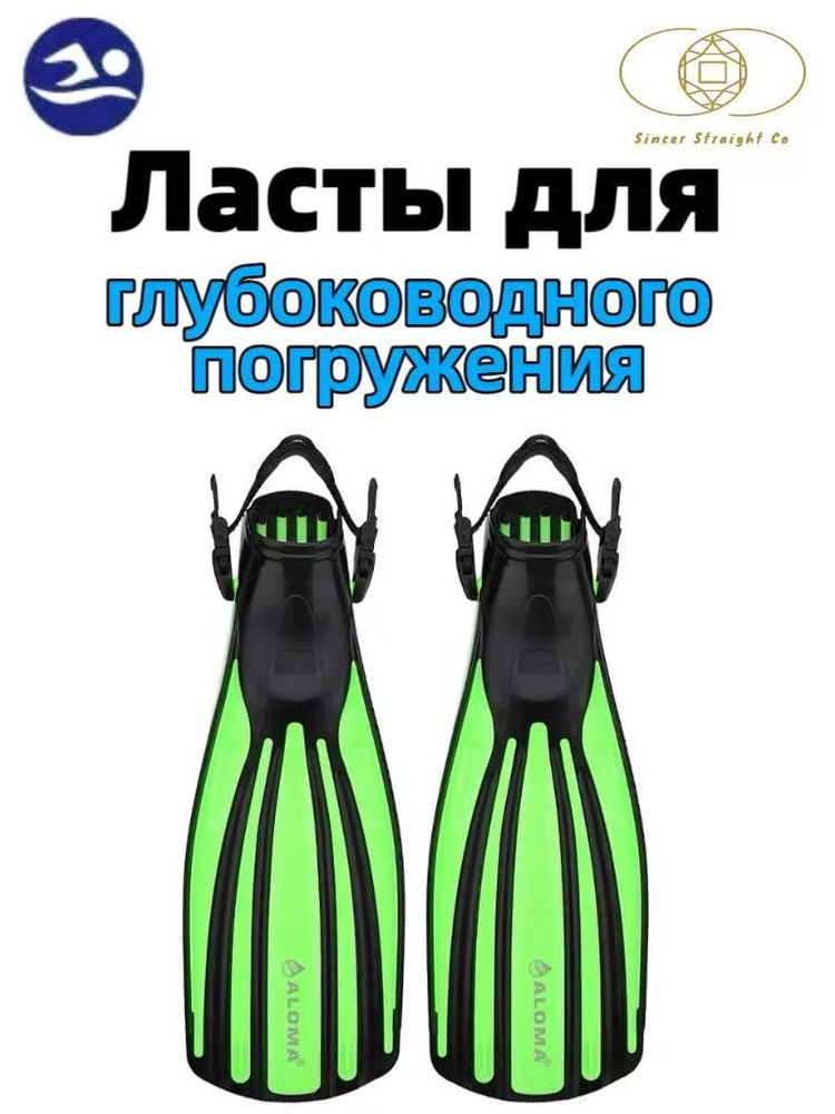 Ласты #1