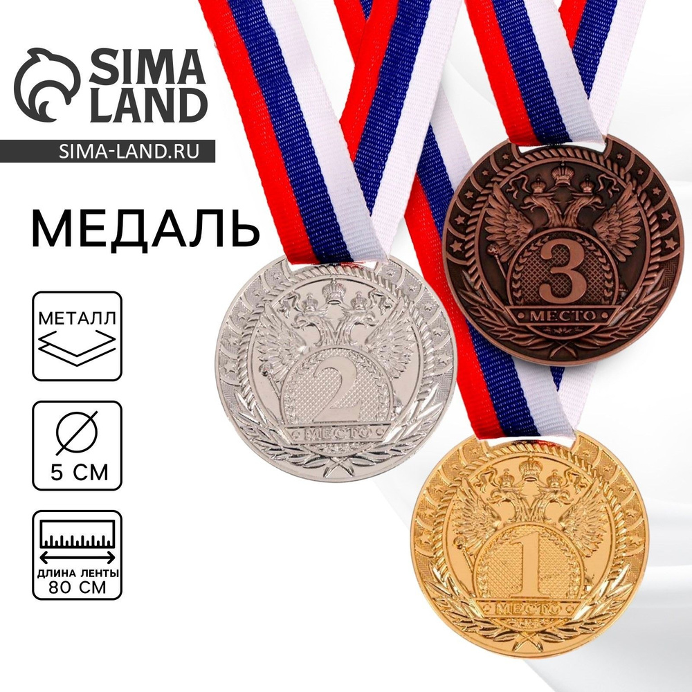 медаль призовая 056 диам 5 см. 1 место. Цвет зол #1