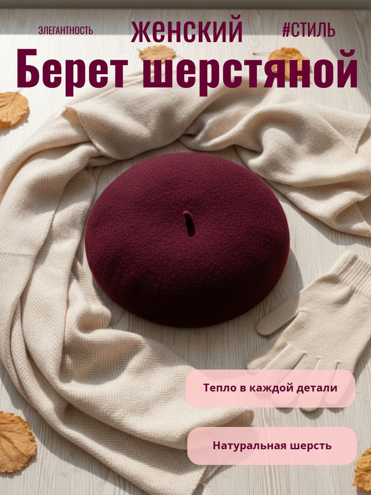 Берет LERAY #1