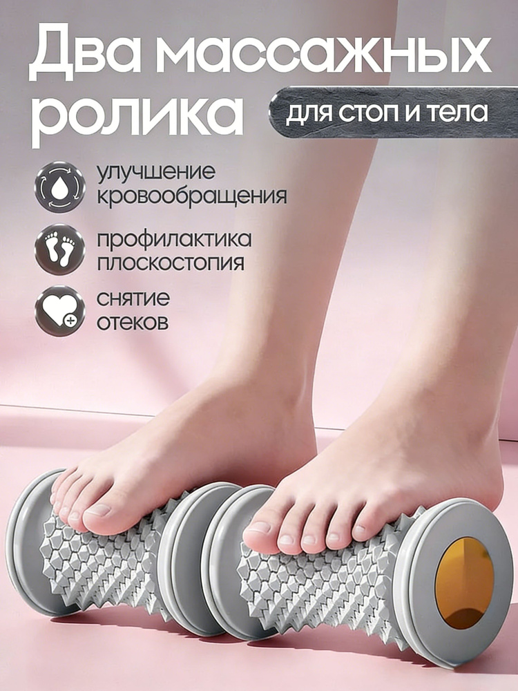 Два массажных ролика #1