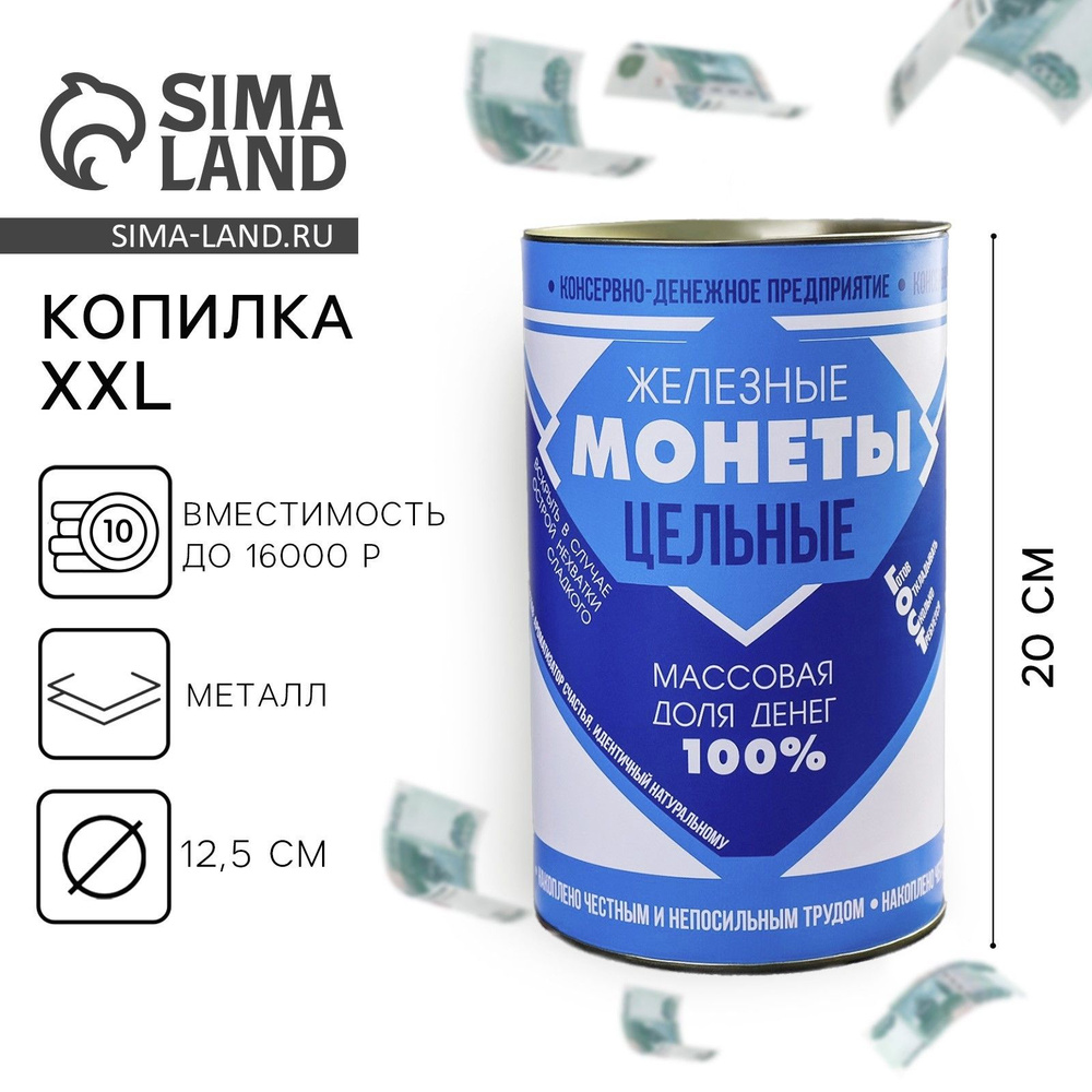 Копилка XXL "Сгущенка", 20 см #1