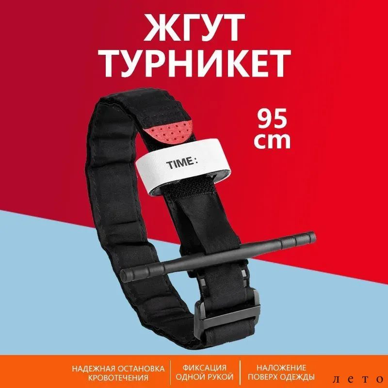 Жгут #1