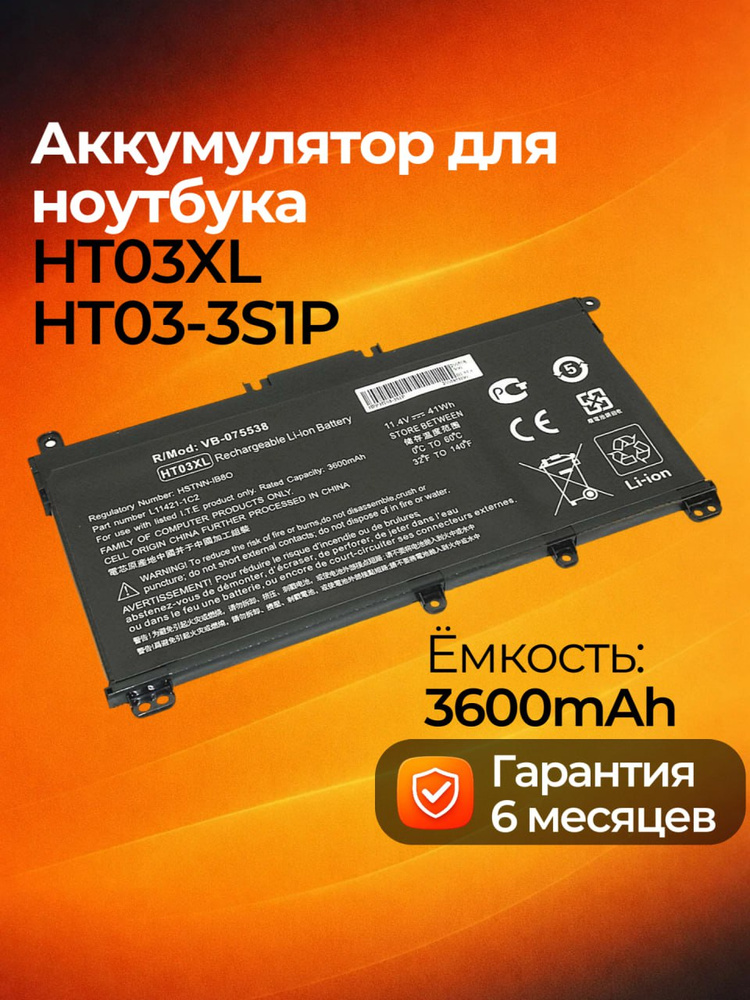 Аккумулятор (батарея) HT03XL для ноутбука HP 250 G7 11.4V 41Wh (3600mAh) черная #1