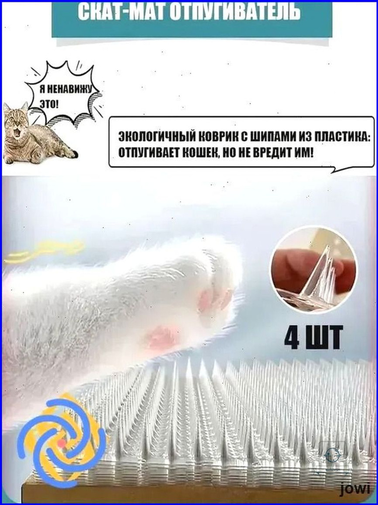 Коврик против царапин для кошек 44x34 см, 4 шт, безопасные шипы, защита мебели и растений #1