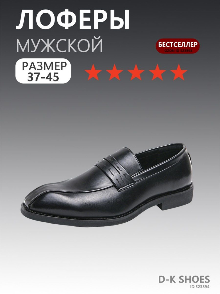 Лоферы #1