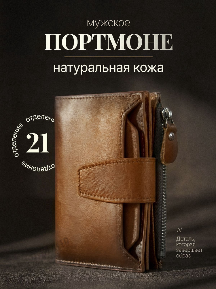 Портмоне #1