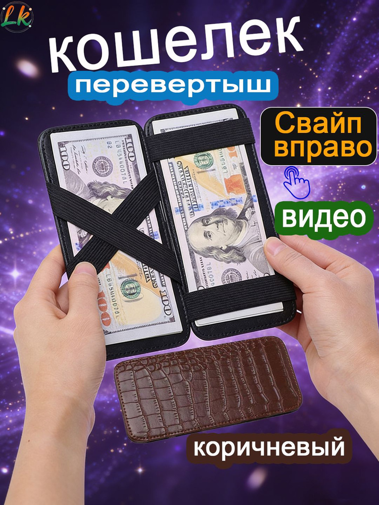 Кошелек #1