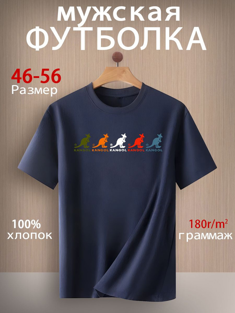 Футболка KANGOL #1