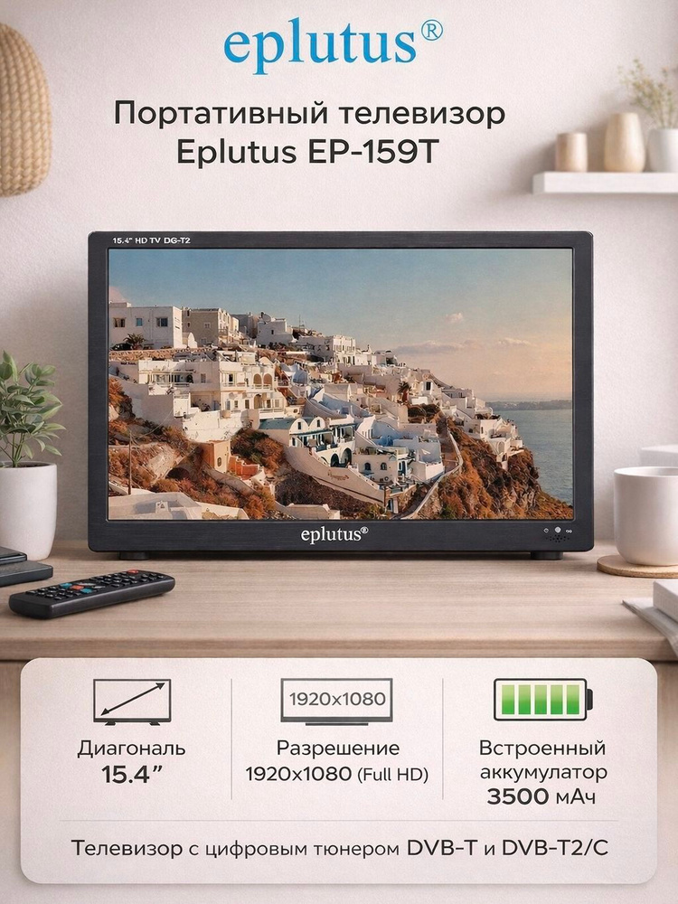 eplutus-eplutus-ep-159t-15-full-hd