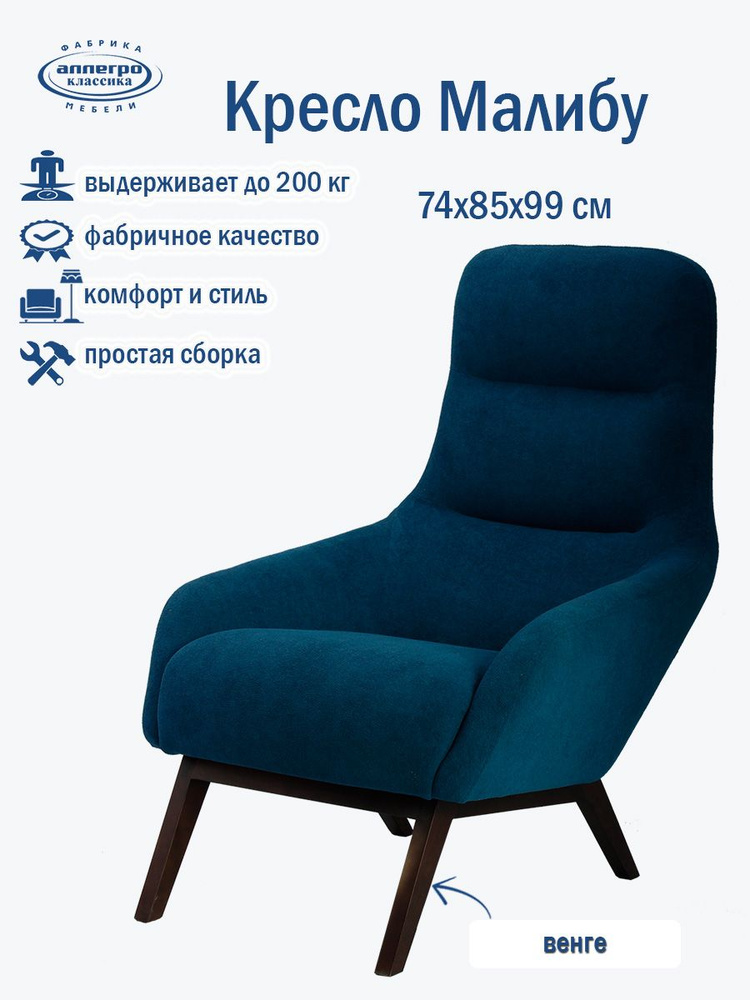 Кресло Малибу для отдыха дома, в гостиную, для дачи, на балкон, темно-синее, Аллегро КЛАССИКА #1