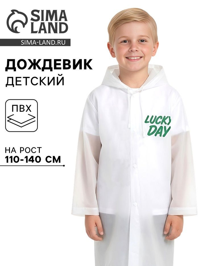 Дождевик #1