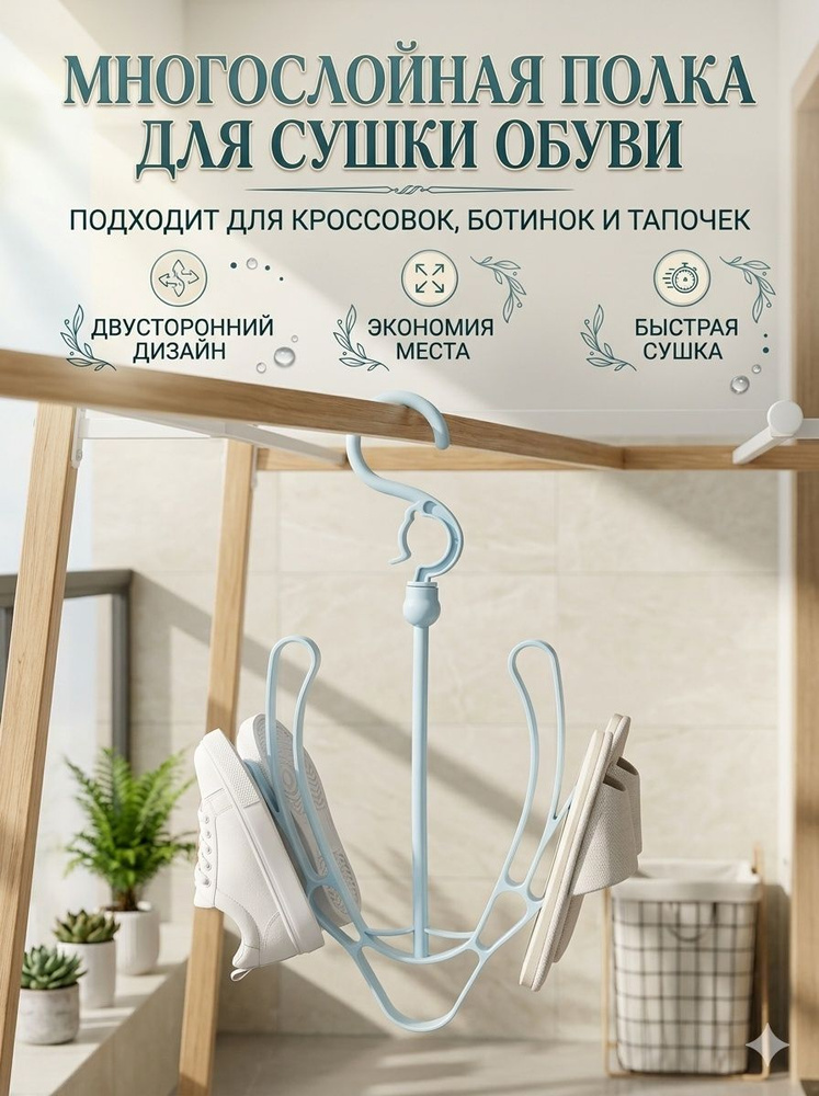 Сушилка для обуви #1