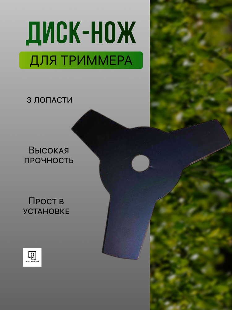 Диск для триммера #1