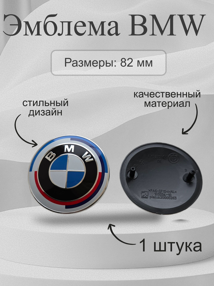 Эмблема/шильдик БМВ #1