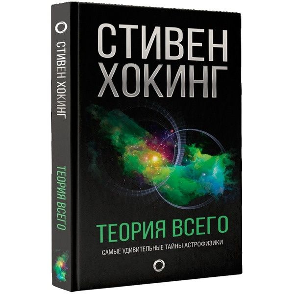 Теория Всего #1