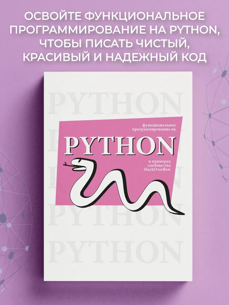 Функциональное программирование на Python #1