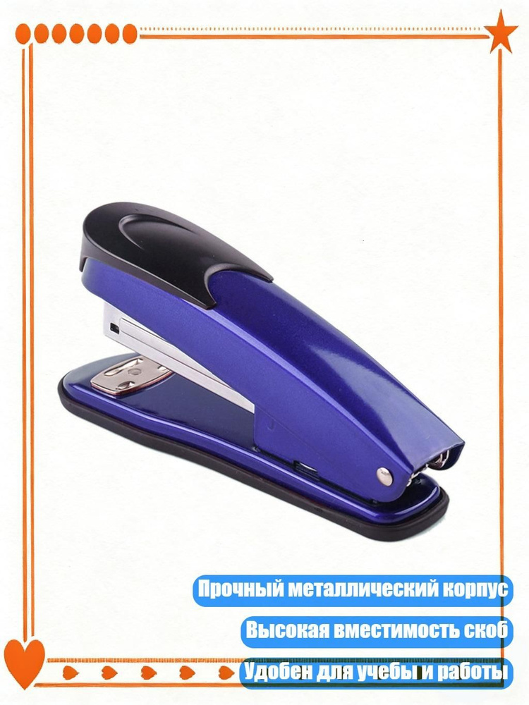  Степлер #1