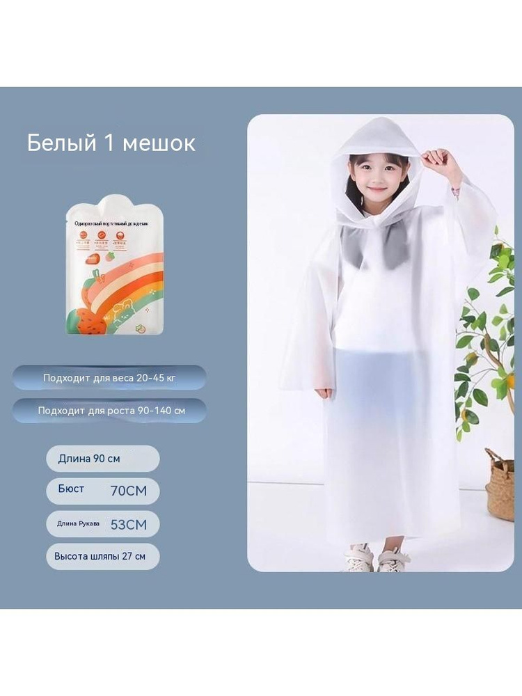 Дождевик #1