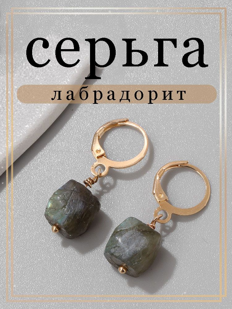 Серьги #1