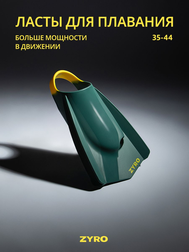 Ласты для бассейна #1