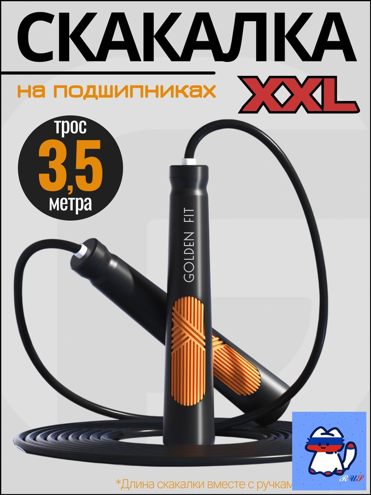 Скакалка #1