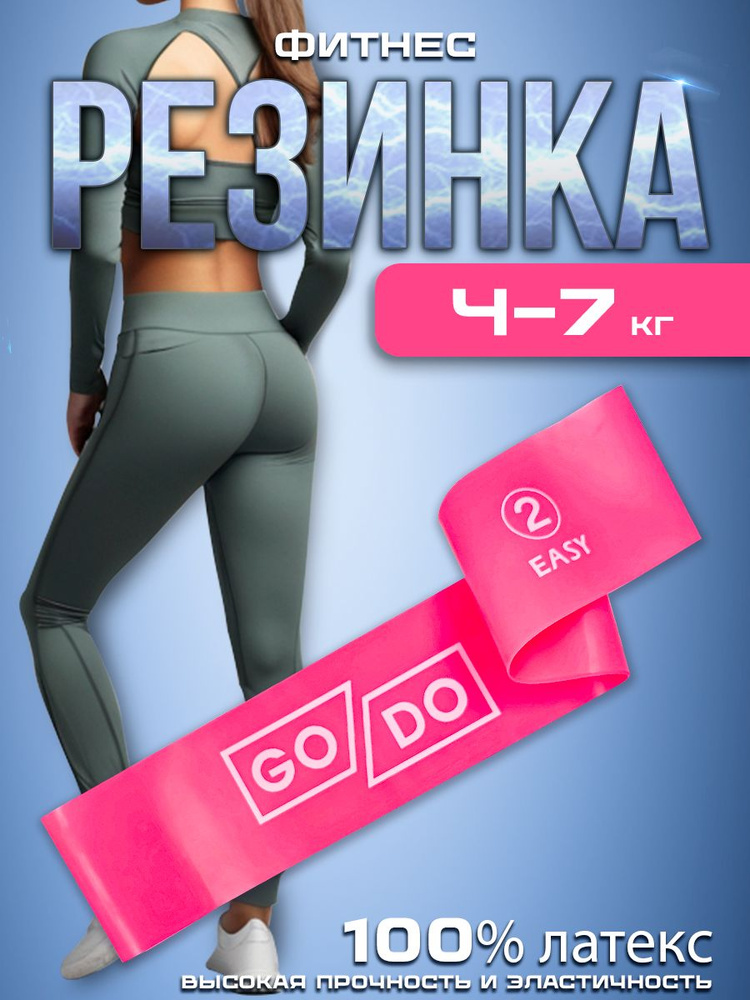 Фитнес резинка #1