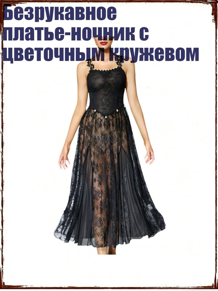 Пеньюар #1