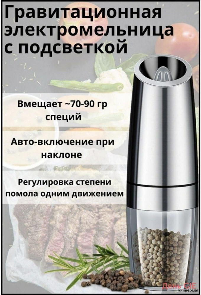 Электромельница #1