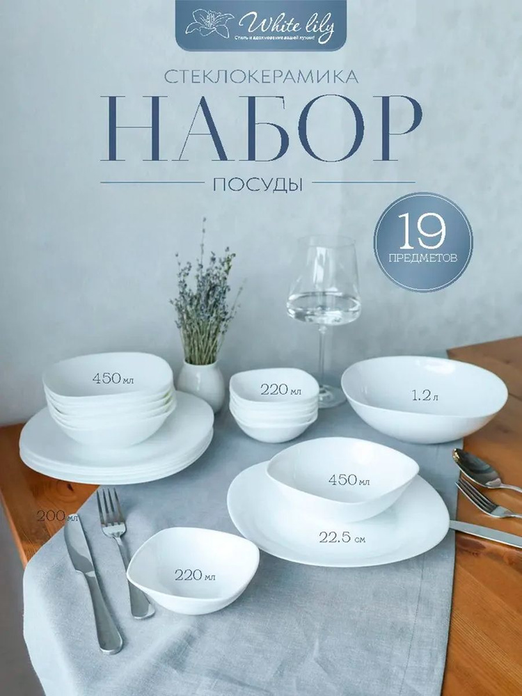 Набор столовой посуды "Квадро" на 6 персон 19 предметов, набор тарелок и салатников #1
