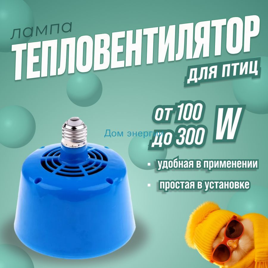 Обогреватель #1