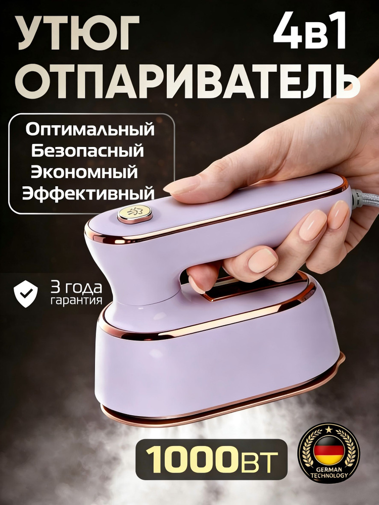Утюг #1