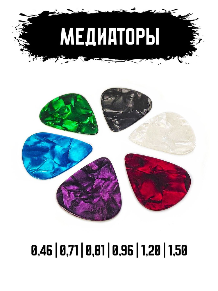 Медиаторы для гитары #1