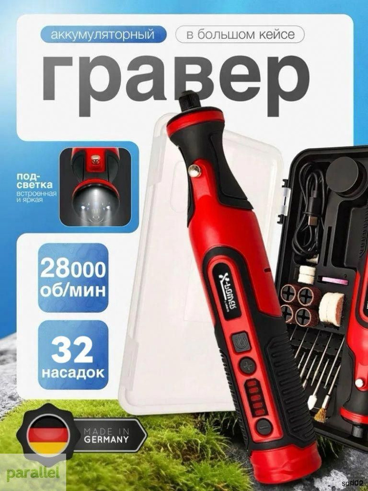 Гравер #1
