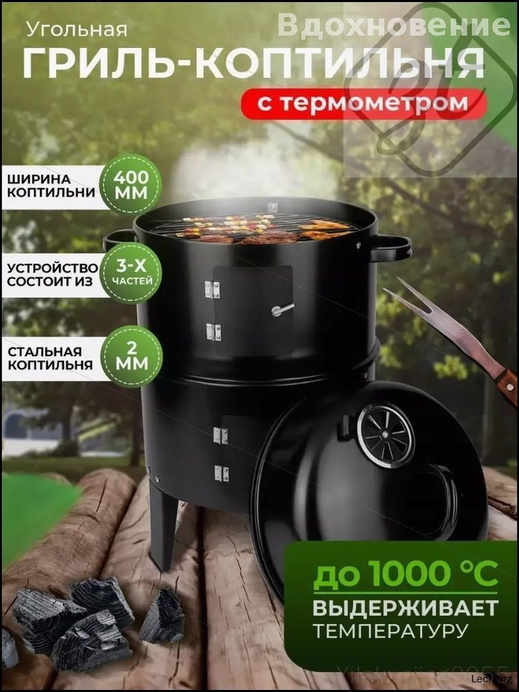 Коптильня #1