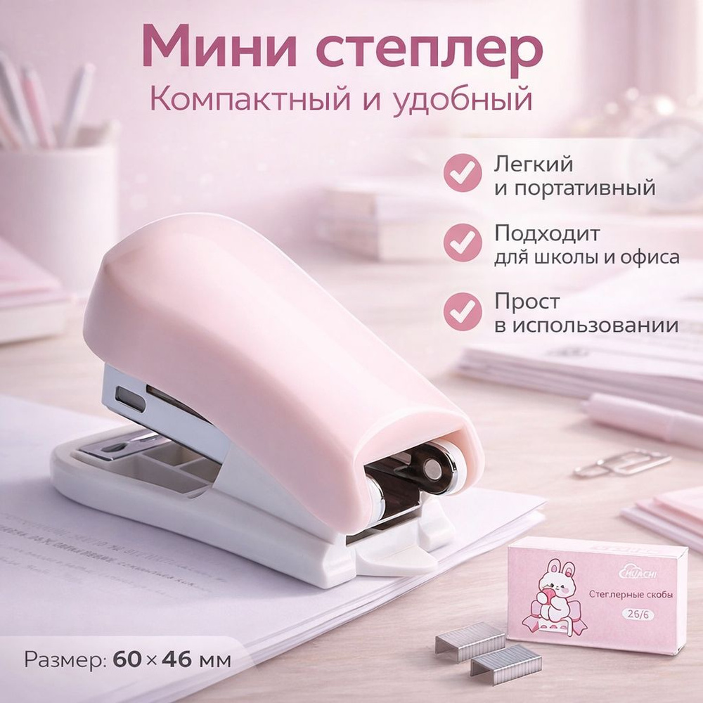 Степлер, скобы № 10, до 10 листов #1