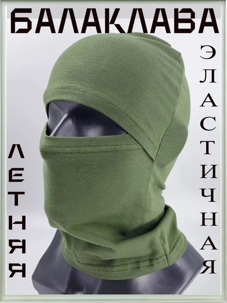Балаклава для рыбалки и охоты, 1 шт #1