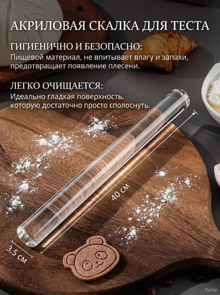 Скалка #1