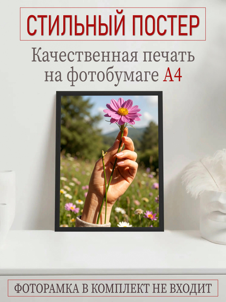 Постер размер А4 #1