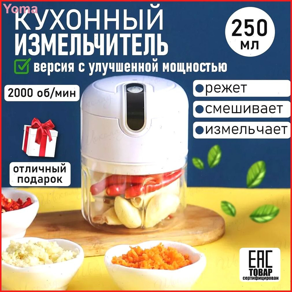 Измельчитель #1