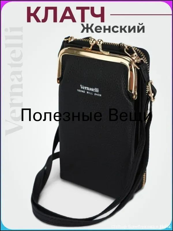 Сумка клатч #1
