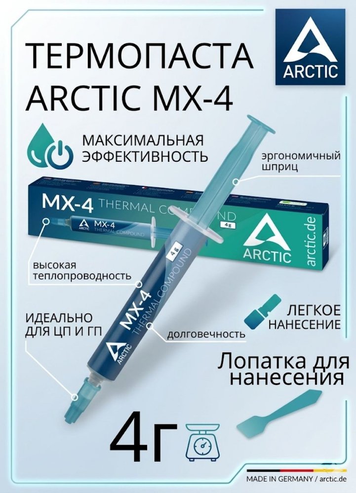 Термопаста MX-4 #1