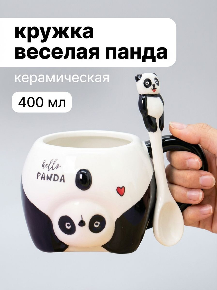 Керамическая чашка (кружка) милая с пандой подарочная, черная, 450 мл #1