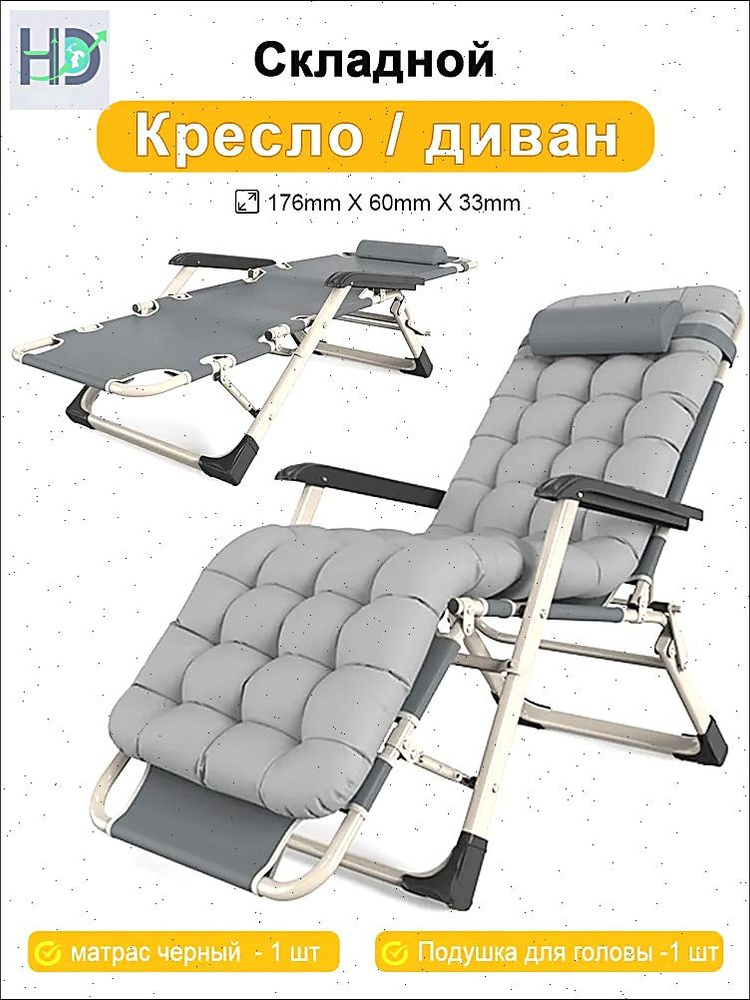 Шезлонг #1