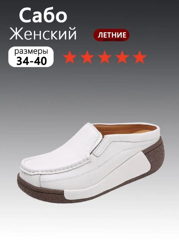 Сабо #1