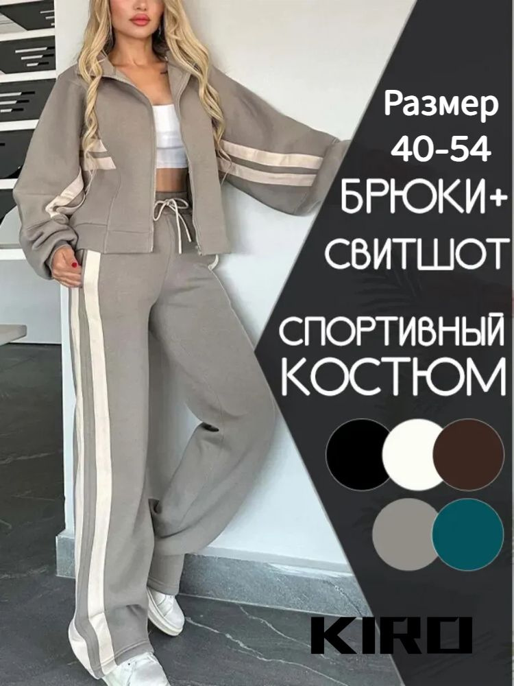 Комплект одежды #1